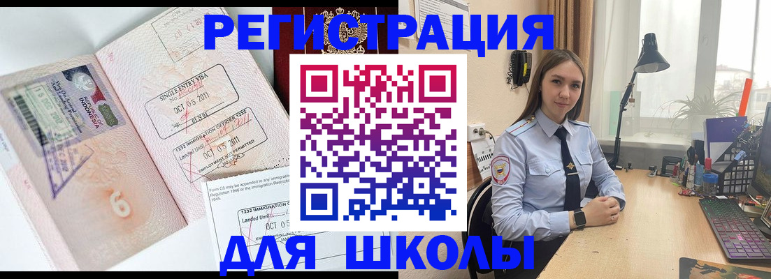 прописка для школы в Новоульяновске